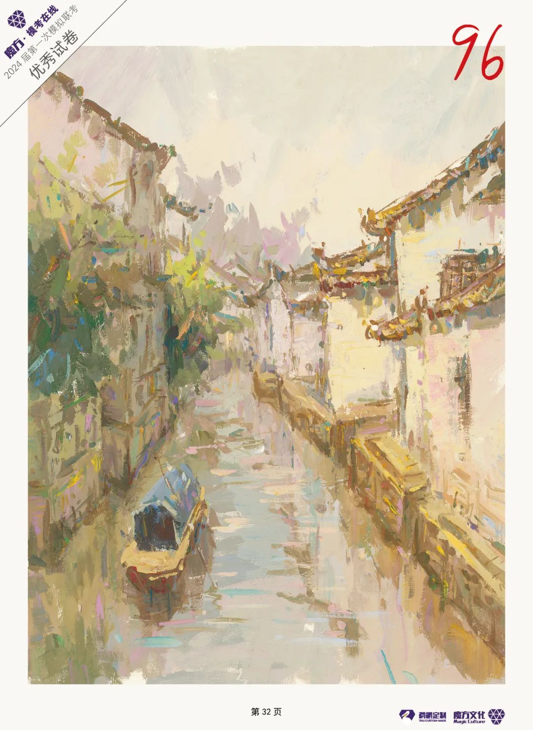 图片[102]-魔方·模考在线/2024届/浙江省美术类一模高分卷高清扫描展示-365艺考网