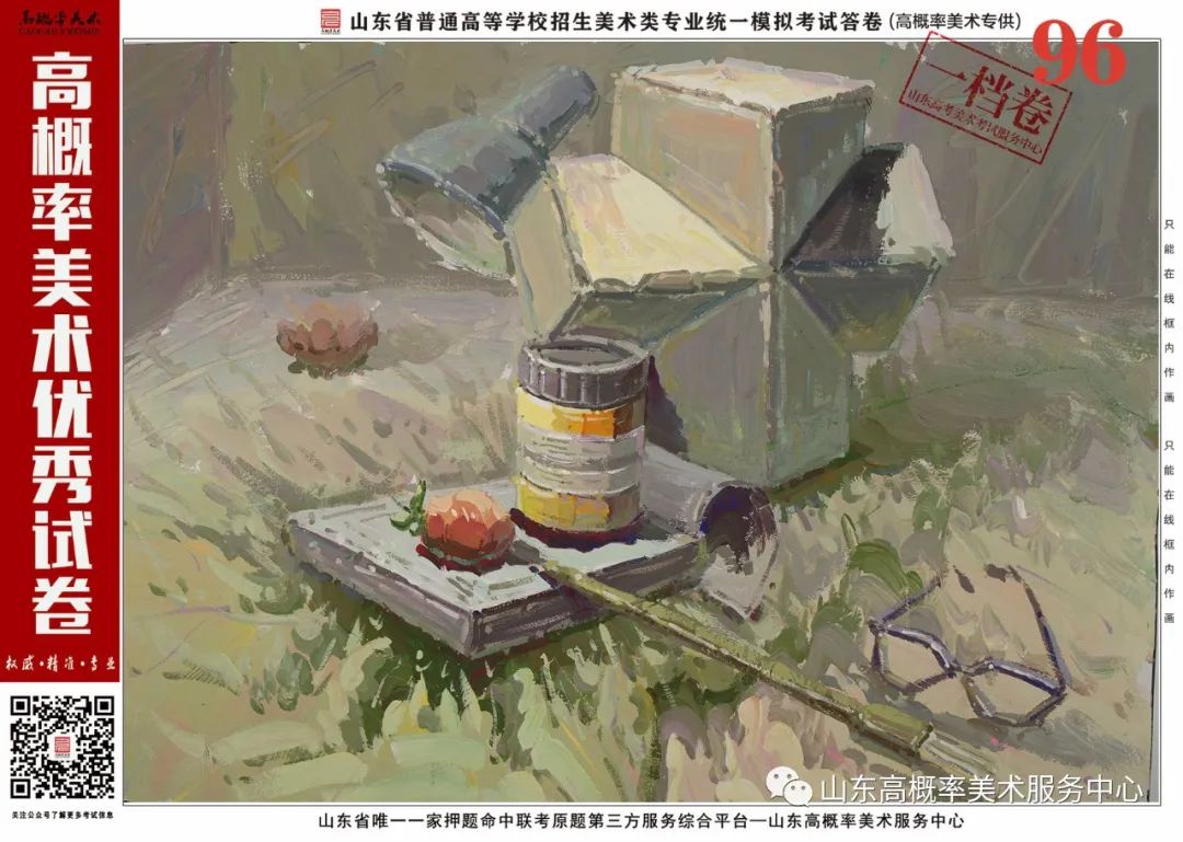 图片[79]-山东省基础美育艺术文化发展交流活动高分优秀试卷 —（高概率美术三模）-365艺考网