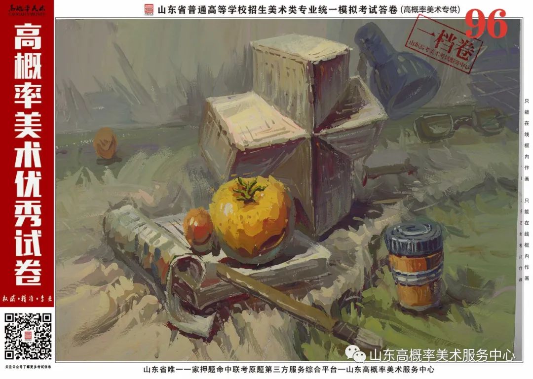 图片[90]-山东省基础美育艺术文化发展交流活动高分优秀试卷 —（高概率美术三模）-365艺考网