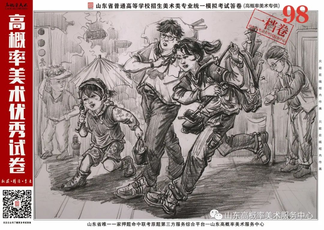 图片[6]-山东省基础美育艺术文化发展交流活动高分优秀试卷 —（高概率美术三模）-365艺考网