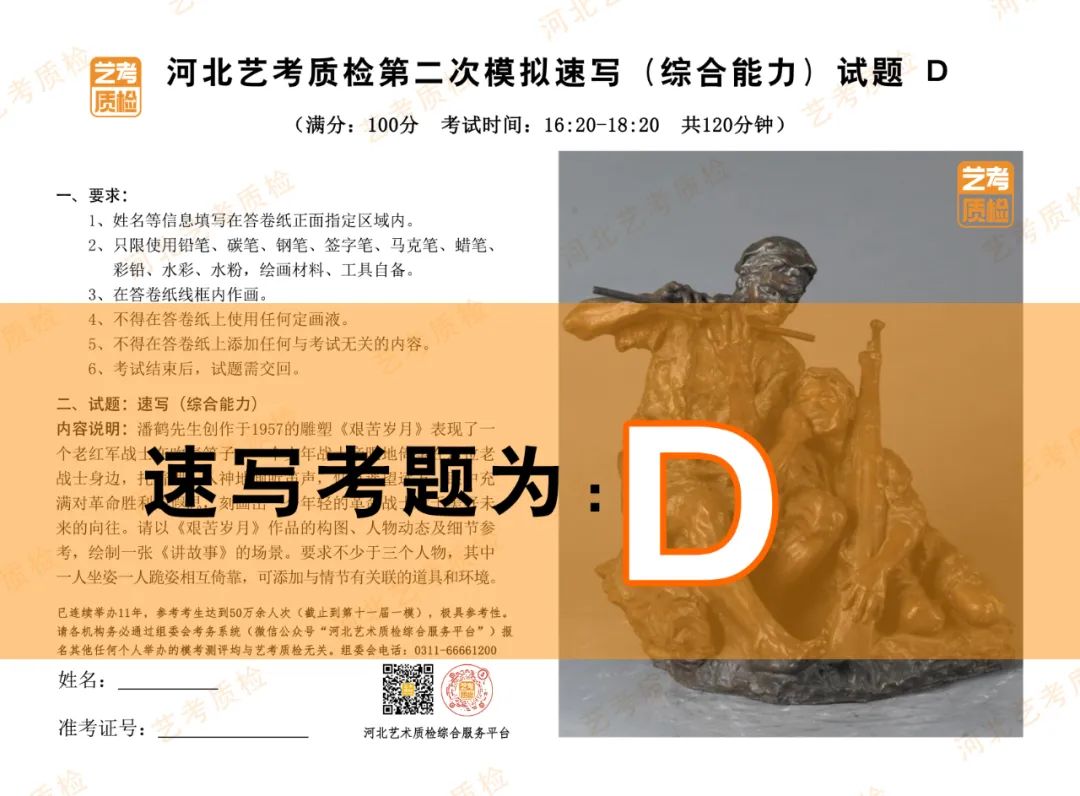 图片[1]-2024学年河北·艺考质检优秀作品【二模】-365艺考网