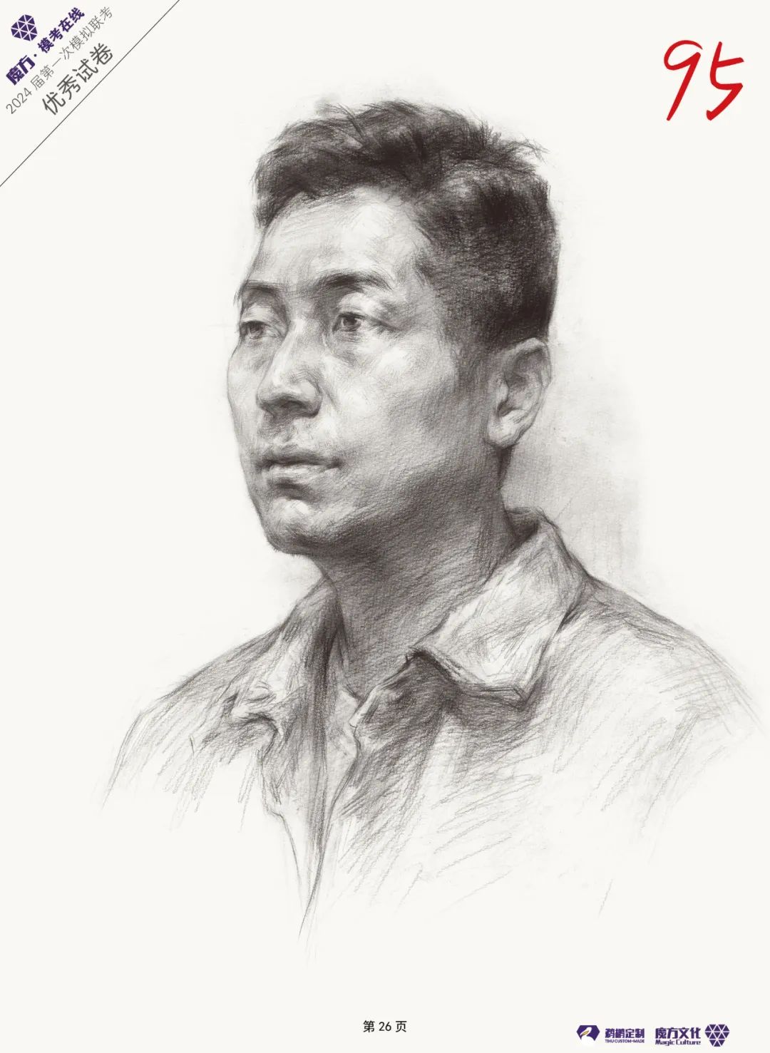 图片[27]-魔方·模考在线/2024届/浙江省美术类一模高分卷高清扫描展示-365艺考网
