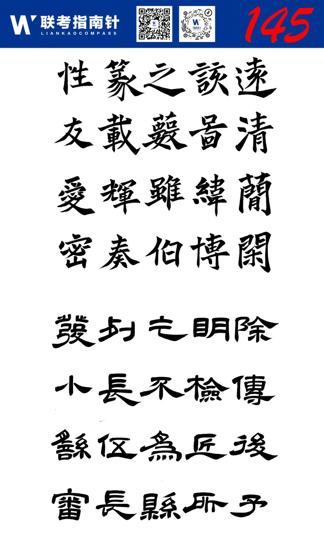 图片[5]-【联考指南针】书法第一次发展与改革交流活动|部分高分卷展示-365艺考网