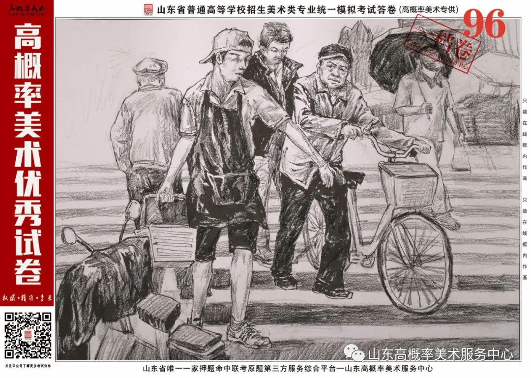 图片[26]-山东省基础美育艺术文化发展交流活动高分优秀试卷 —（高概率美术三模）-365艺考网