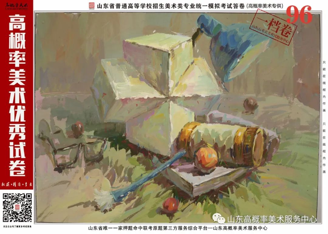 图片[78]-山东省基础美育艺术文化发展交流活动高分优秀试卷 —（高概率美术三模）-365艺考网