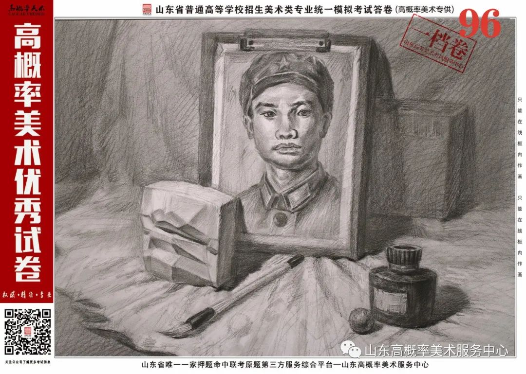 图片[58]-山东省基础美育艺术文化发展交流活动高分优秀试卷 —（高概率美术三模）-365艺考网
