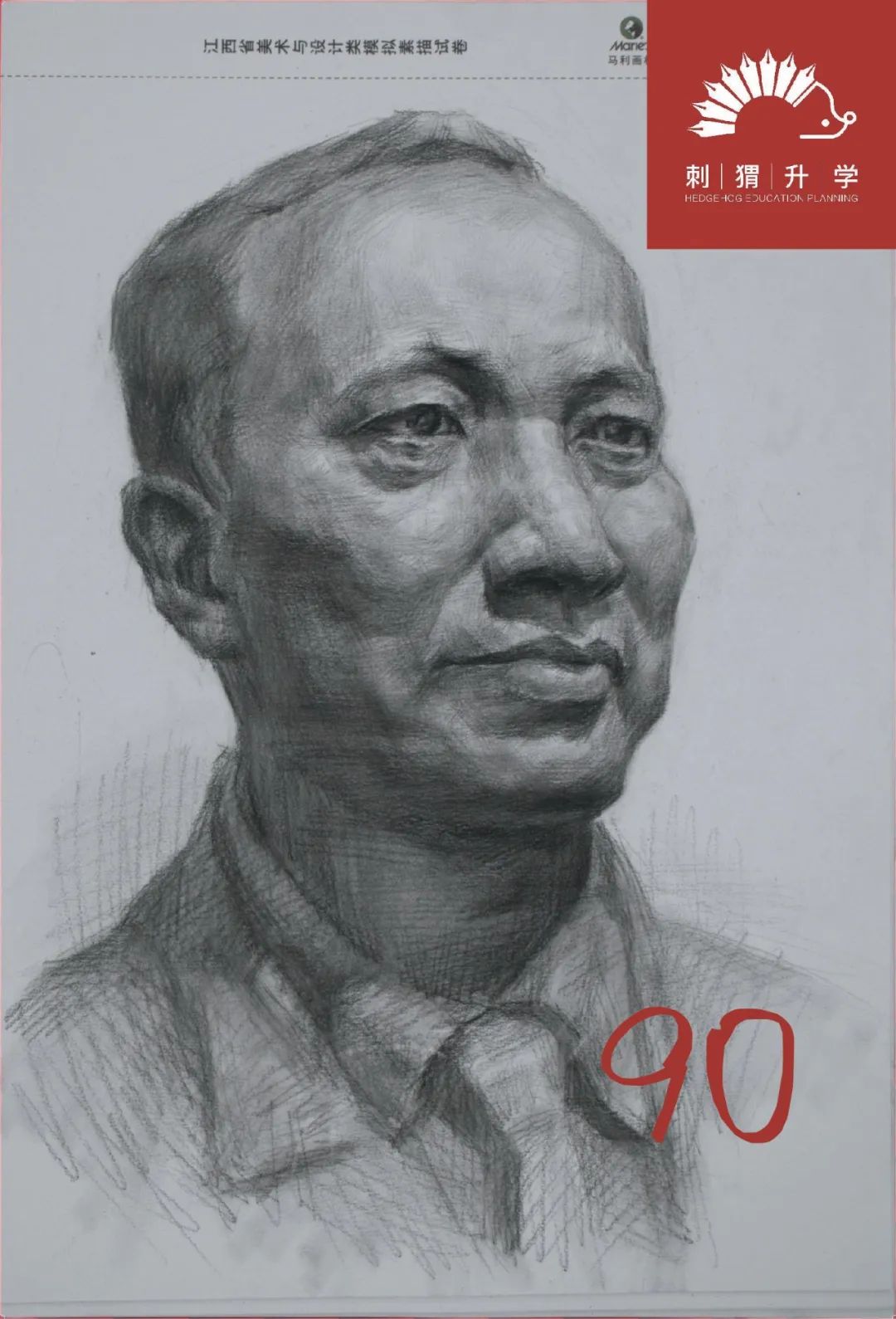 图片[17]-刺猬升学模考|2024届二模部分高分卷（素描+速写+色彩）-365艺考网