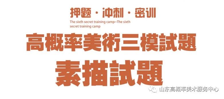 图片[42]-山东省基础美育艺术文化发展交流活动高分优秀试卷 —（高概率美术三模）-365艺考网