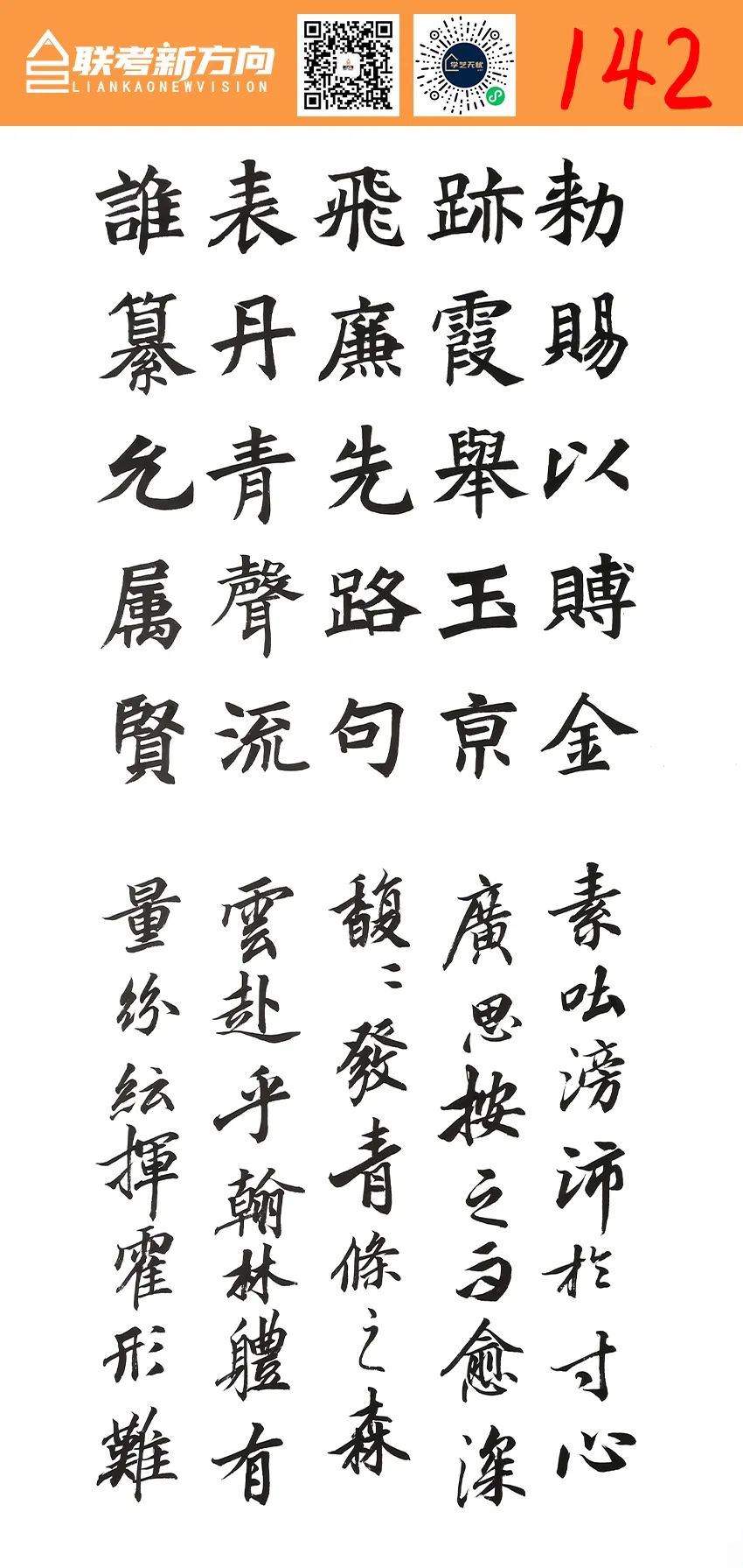 图片[28]-【联考新方向】山东省2023年第二次书法基础教学检测｜部分高分卷-365艺考网