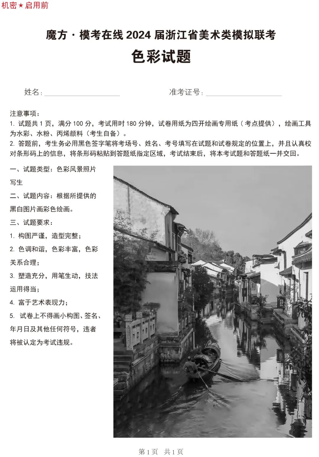 图片[70]-魔方·模考在线/2024届/浙江省美术类一模高分卷高清扫描展示-365艺考网