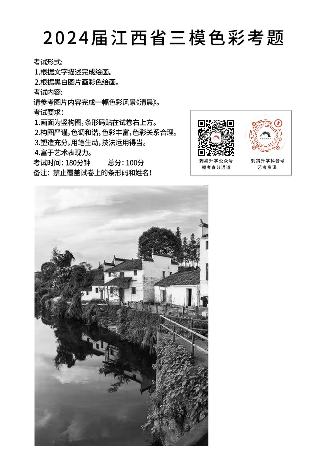 图片[26]-模拟联考|2024届江西省美术三模各科分档样卷！（参考人数、查分时间、四模模考方向公布）-365艺考网