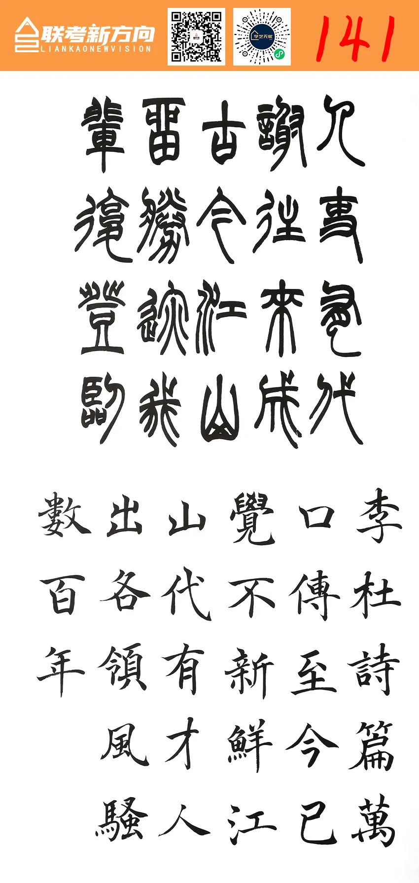 图片[71]-【联考新方向】山东省2023年第二次书法基础教学检测｜部分高分卷-365艺考网
