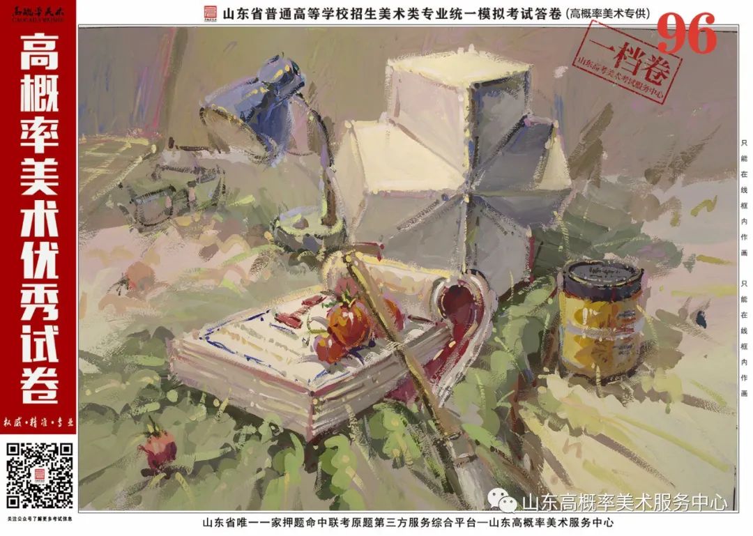 图片[81]-山东省基础美育艺术文化发展交流活动高分优秀试卷 —（高概率美术三模）-365艺考网