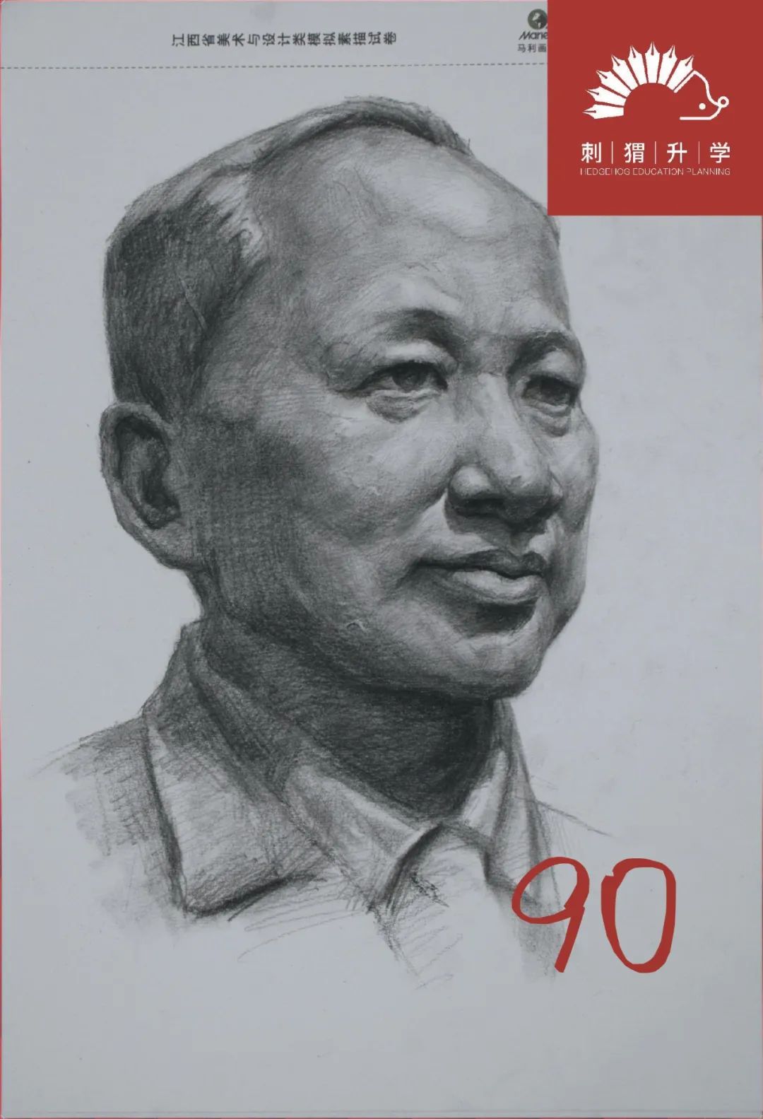 图片[16]-刺猬升学模考|2024届二模部分高分卷（素描+速写+色彩）-365艺考网
