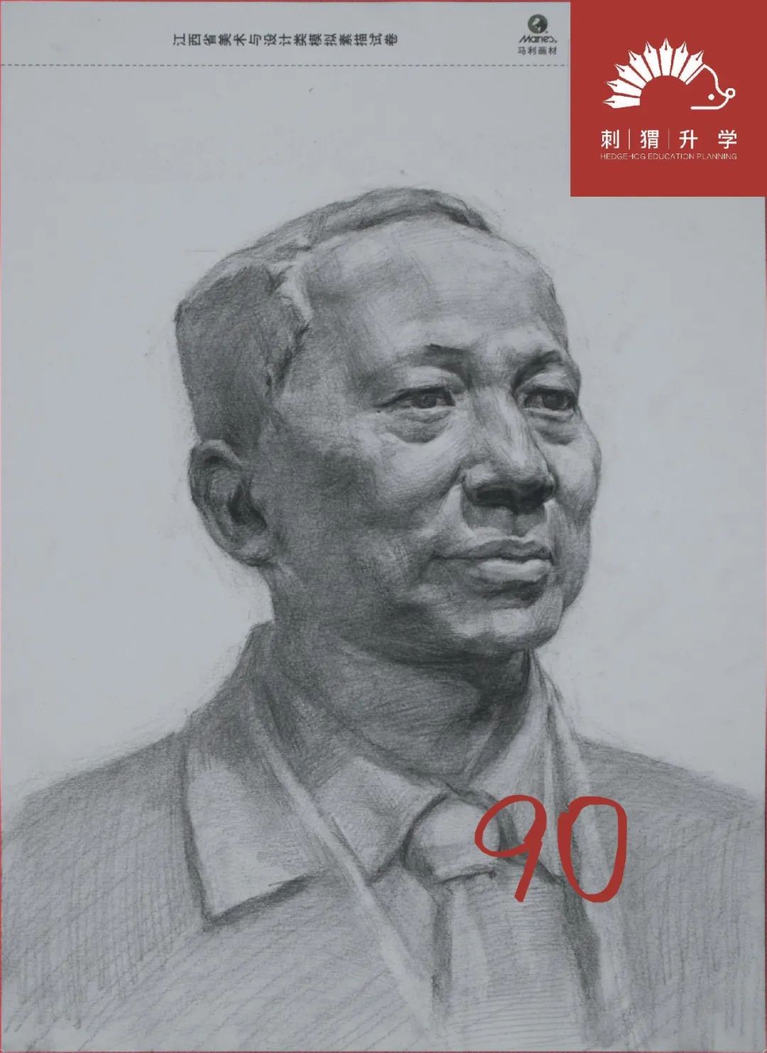 图片[19]-刺猬升学模考|2024届二模部分高分卷（素描+速写+色彩）-365艺考网
