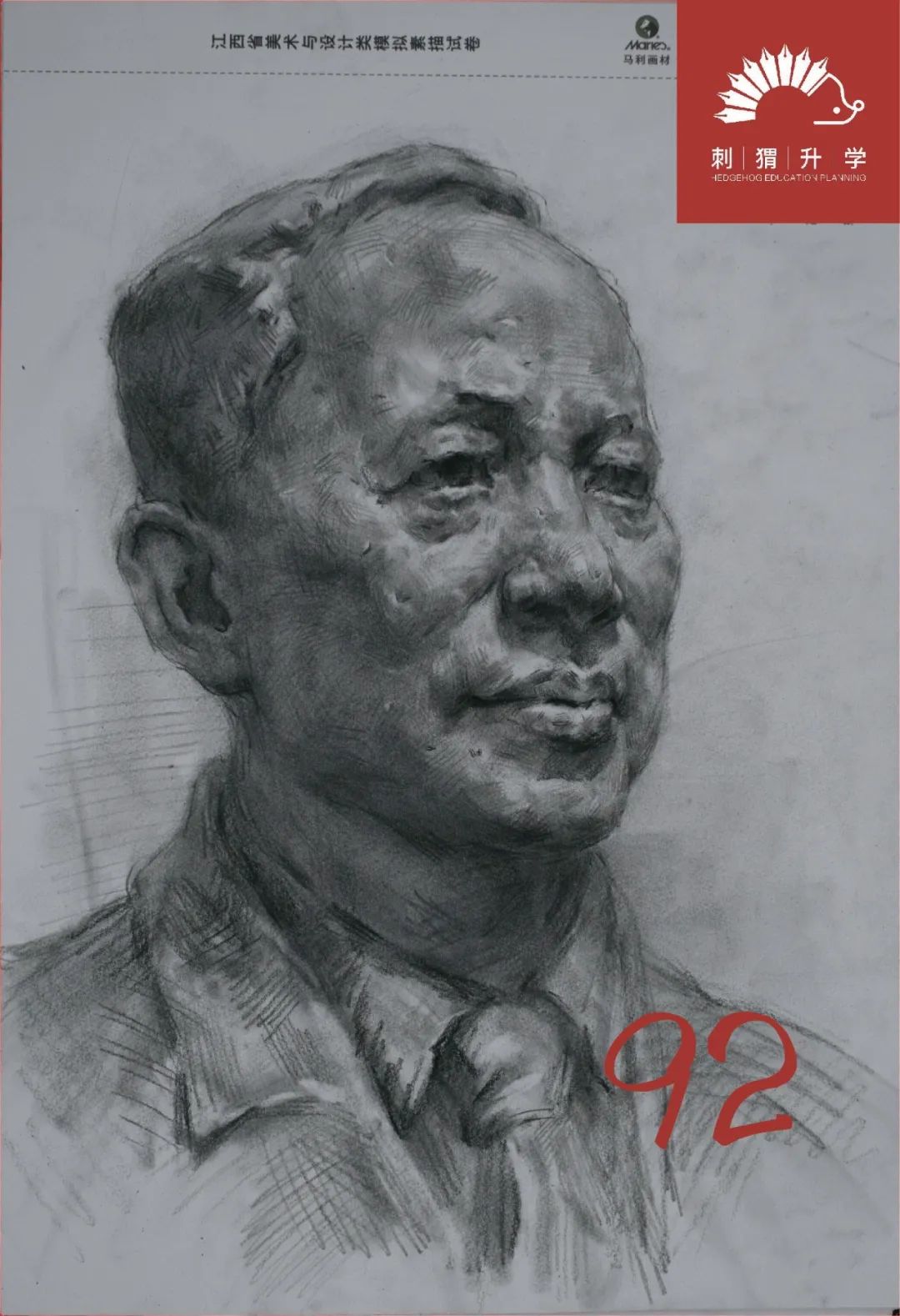 图片[4]-刺猬升学模考|2024届二模部分高分卷（素描+速写+色彩）-365艺考网