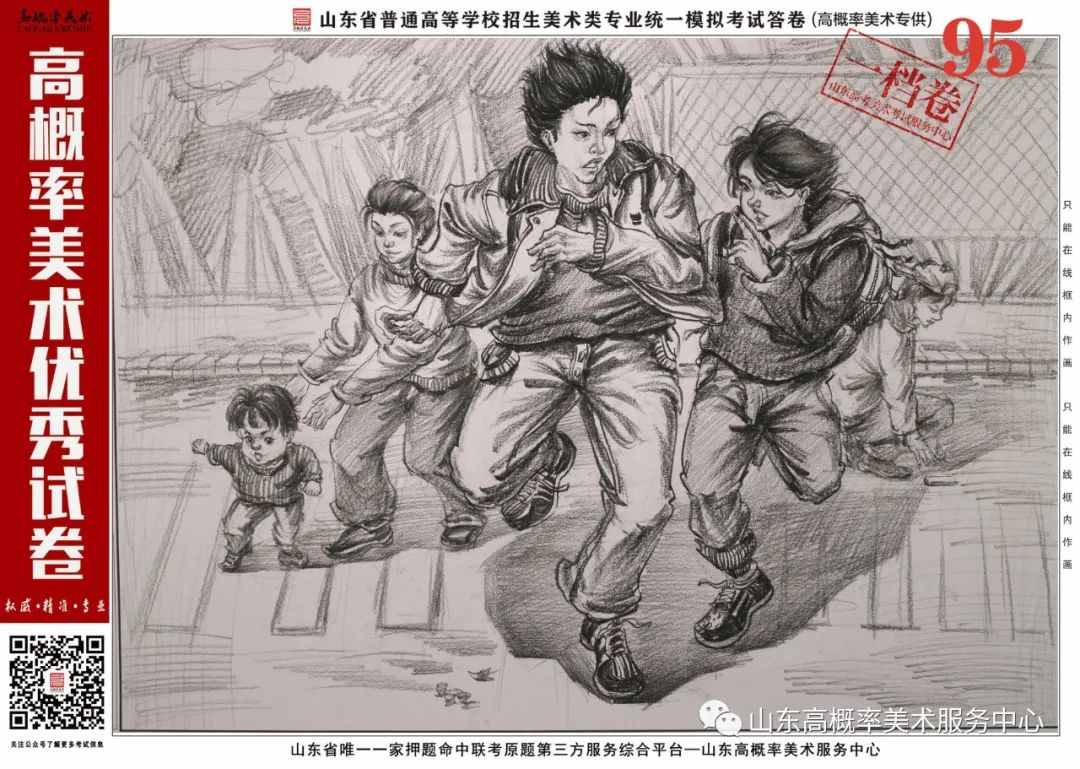 图片[40]-山东省基础美育艺术文化发展交流活动高分优秀试卷 —（高概率美术三模）-365艺考网