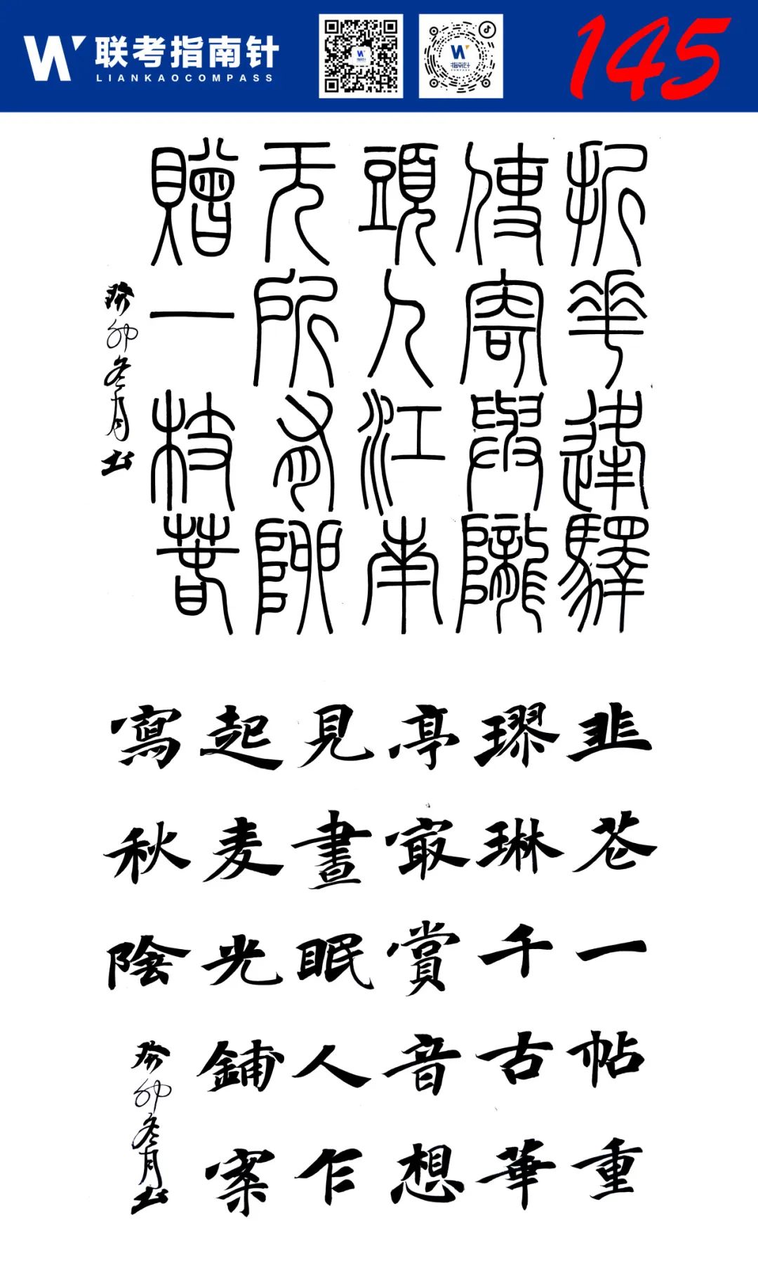 图片[22]-【联考指南针】书法第一次发展与改革交流活动|部分高分卷展示-365艺考网