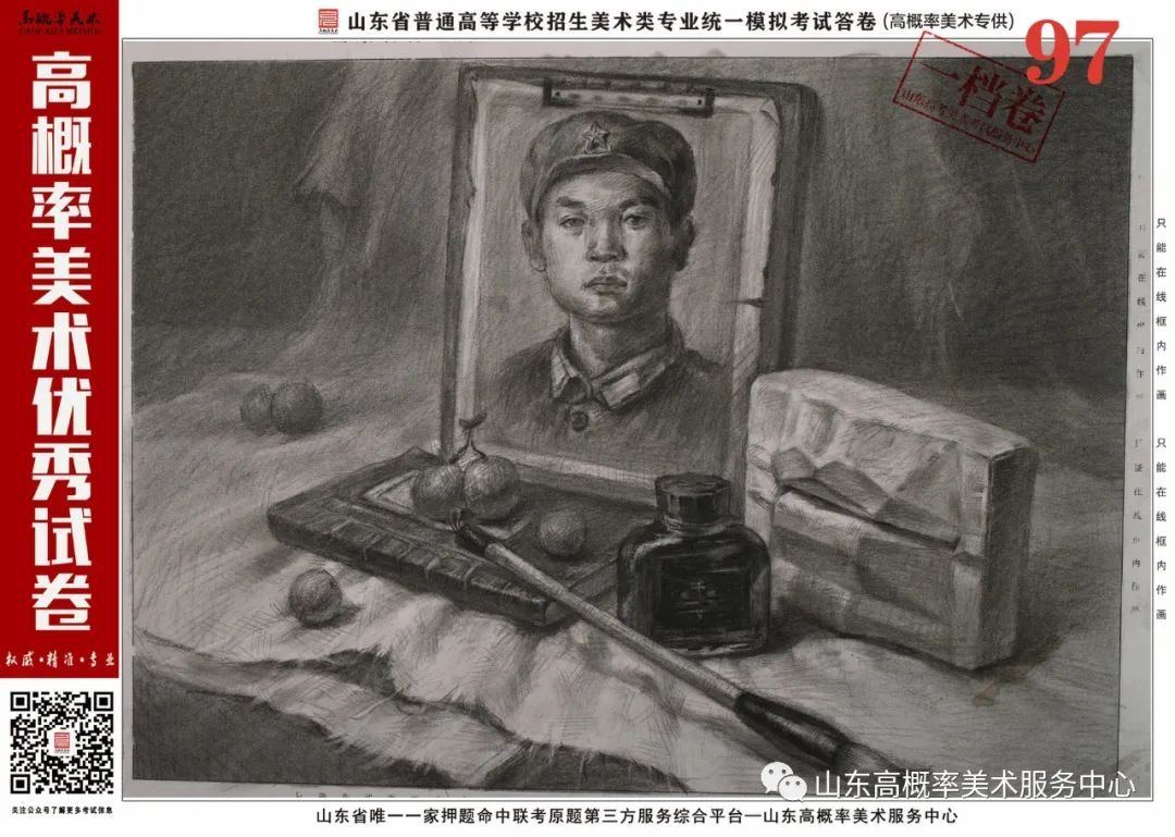图片[50]-山东省基础美育艺术文化发展交流活动高分优秀试卷 —（高概率美术三模）-365艺考网