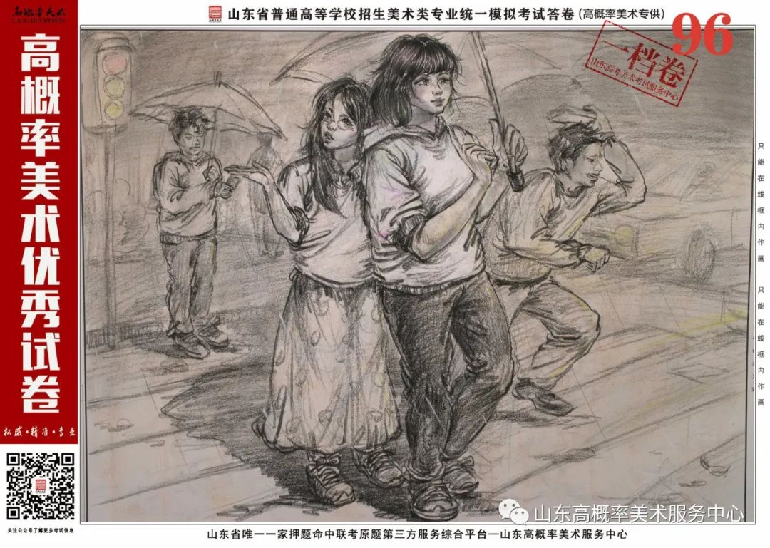 图片[33]-山东省基础美育艺术文化发展交流活动高分优秀试卷 —（高概率美术三模）-365艺考网