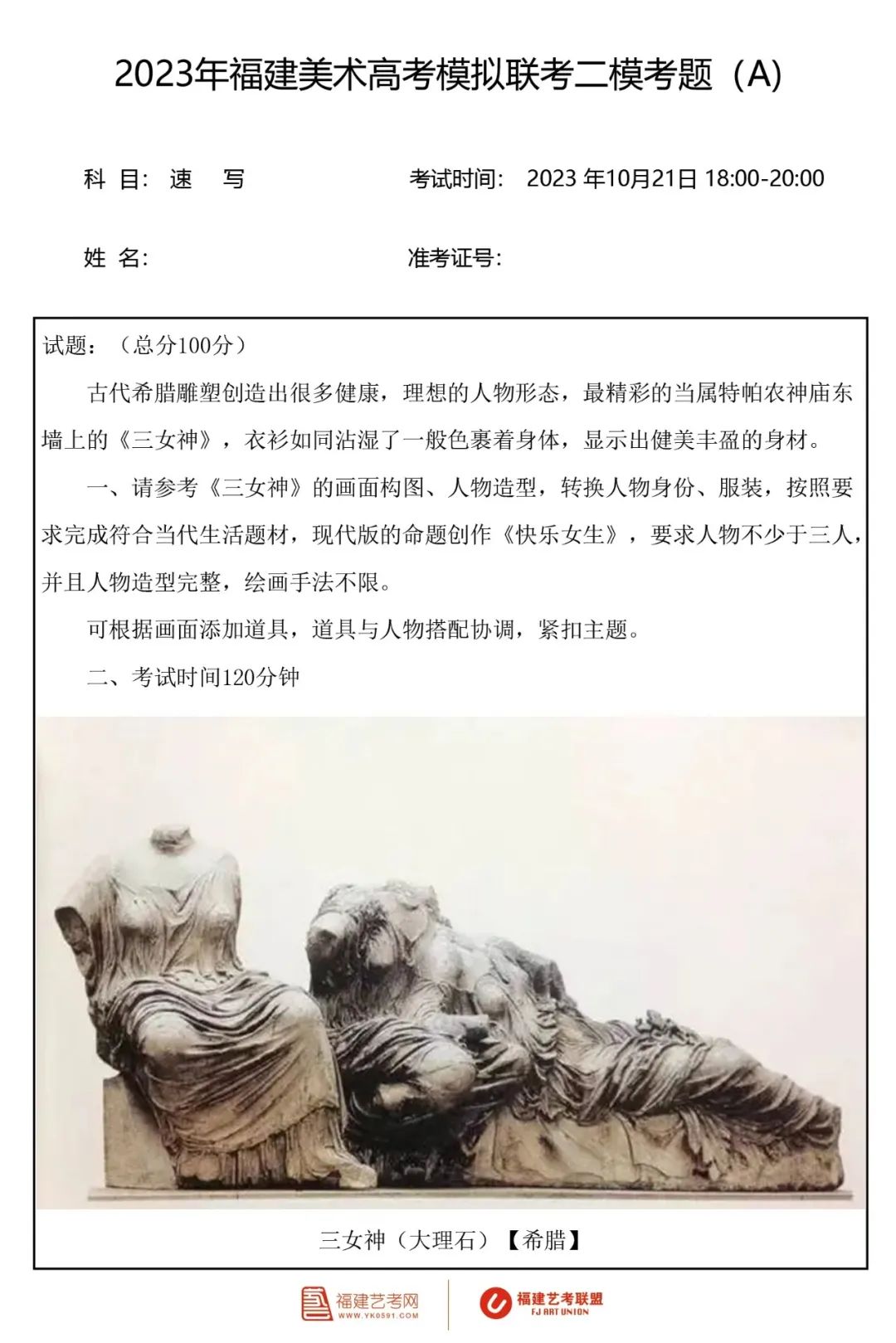 图片[45]-【高分卷】2024届福建美术高考第二次模拟联考高分卷出炉！-365艺考网