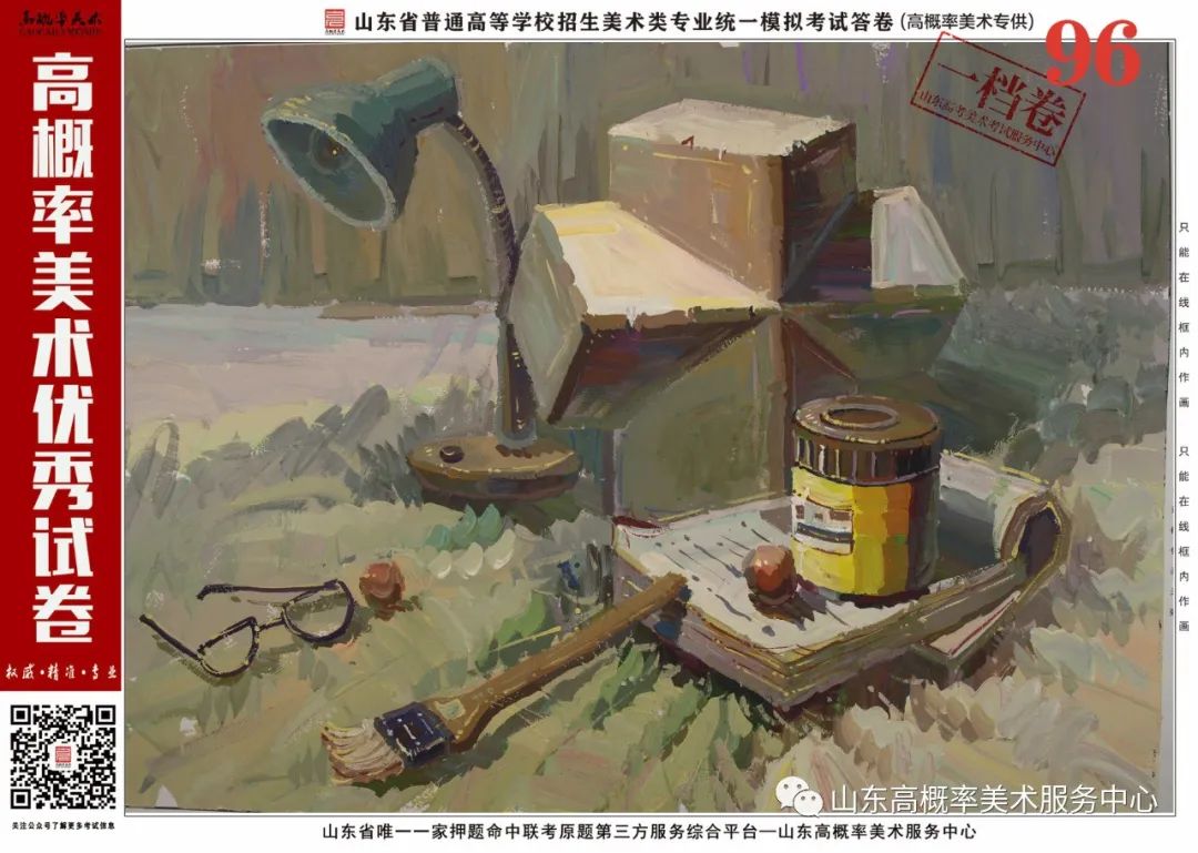 图片[83]-山东省基础美育艺术文化发展交流活动高分优秀试卷 —（高概率美术三模）-365艺考网