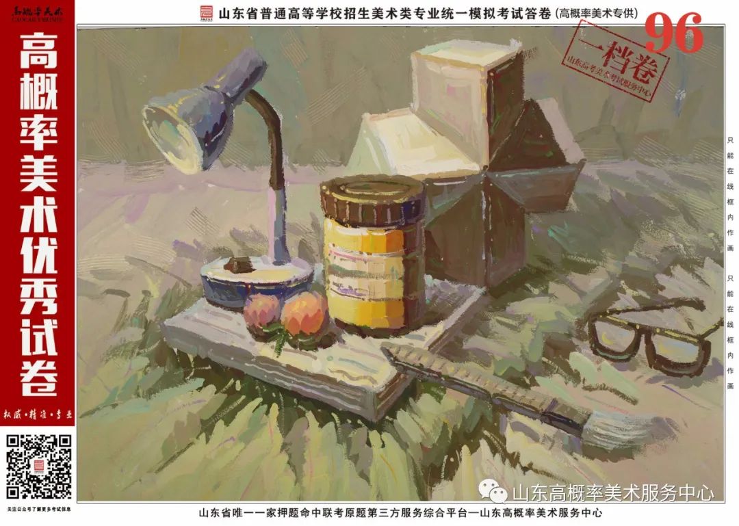 图片[85]-山东省基础美育艺术文化发展交流活动高分优秀试卷 —（高概率美术三模）-365艺考网