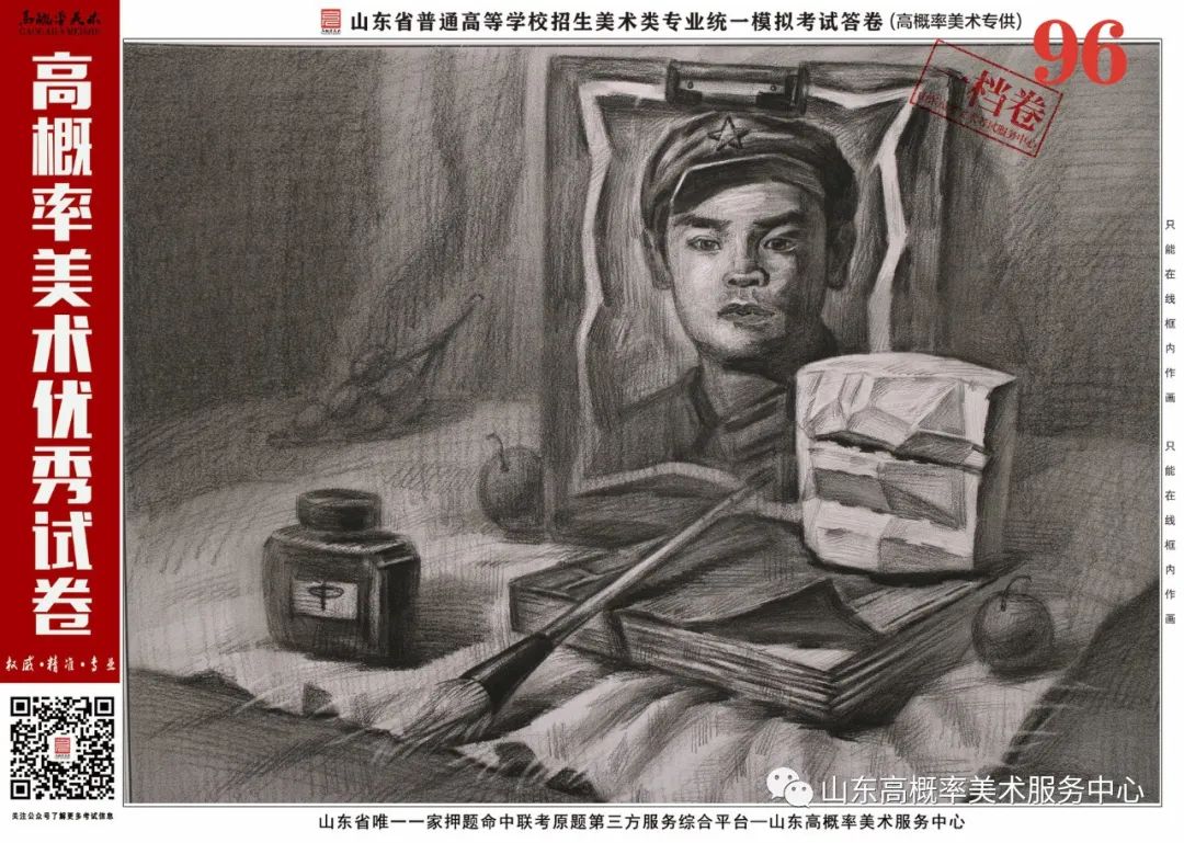 图片[54]-山东省基础美育艺术文化发展交流活动高分优秀试卷 —（高概率美术三模）-365艺考网