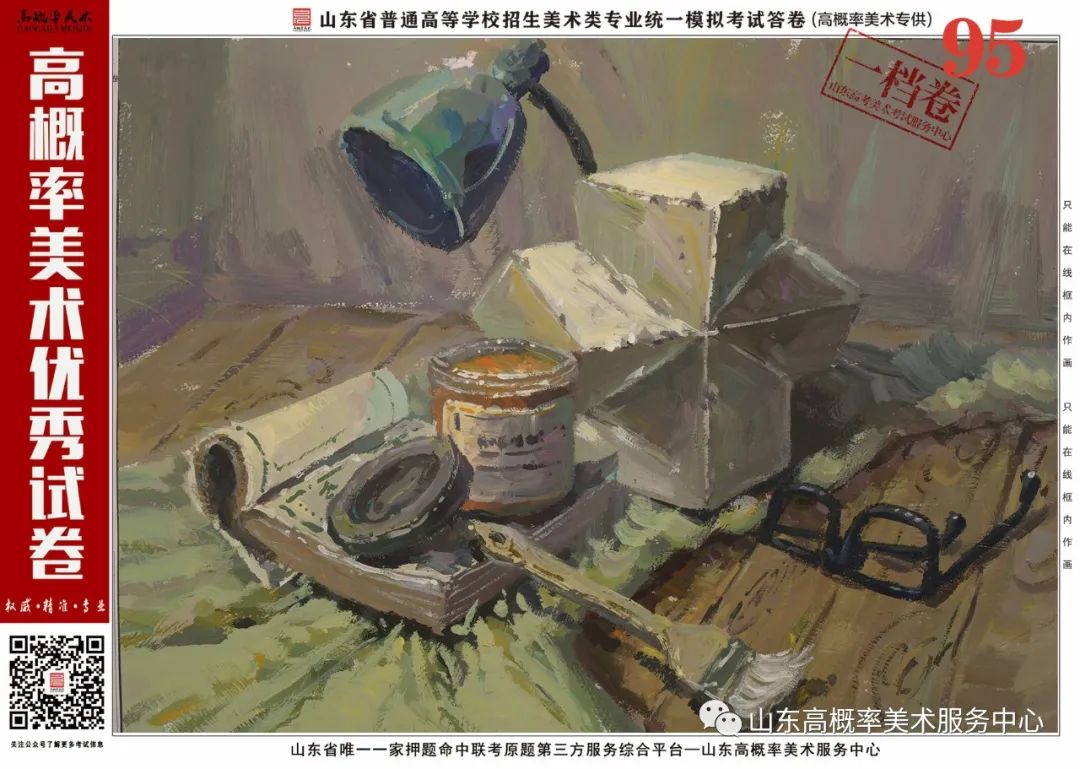 图片[95]-山东省基础美育艺术文化发展交流活动高分优秀试卷 —（高概率美术三模）-365艺考网