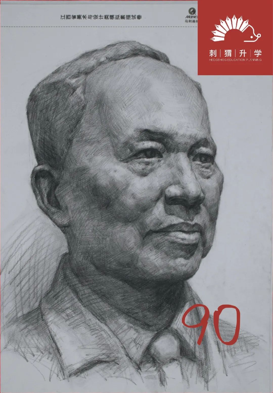 图片[21]-刺猬升学模考|2024届二模部分高分卷（素描+速写+色彩）-365艺考网