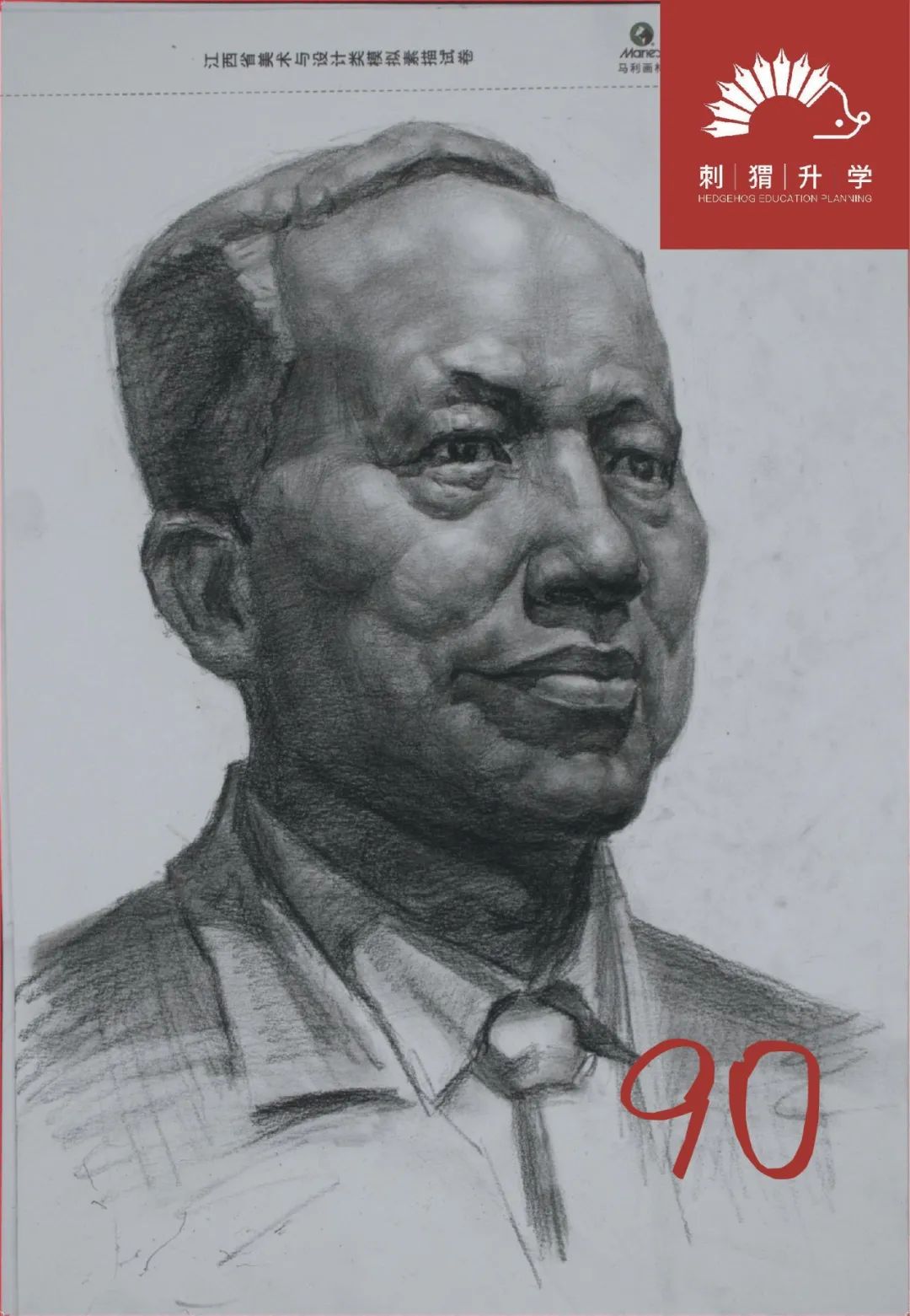 图片[23]-刺猬升学模考|2024届二模部分高分卷（素描+速写+色彩）-365艺考网