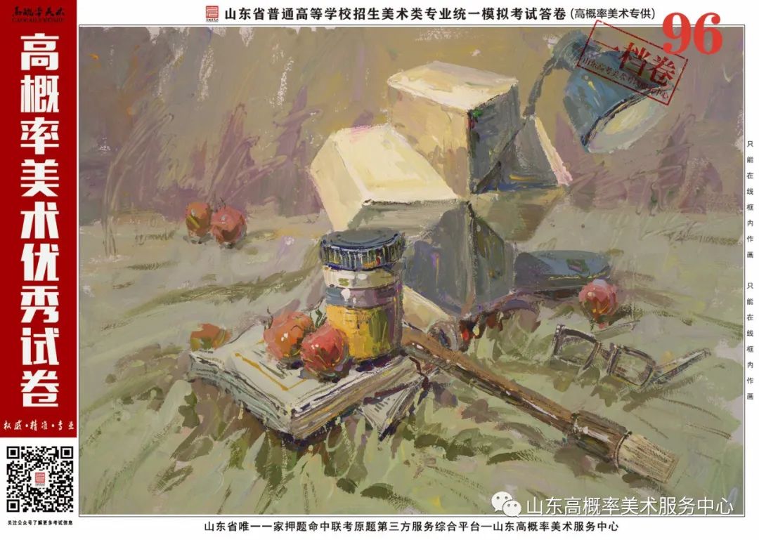 图片[88]-山东省基础美育艺术文化发展交流活动高分优秀试卷 —（高概率美术三模）-365艺考网