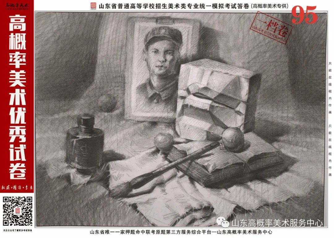 图片[65]-山东省基础美育艺术文化发展交流活动高分优秀试卷 —（高概率美术三模）-365艺考网