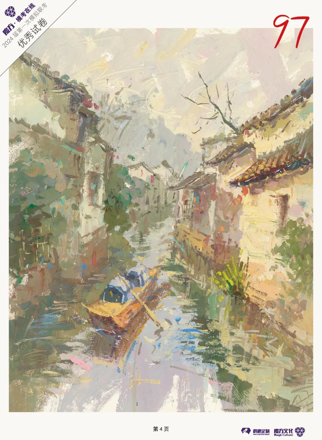图片[74]-魔方·模考在线/2024届/浙江省美术类一模高分卷高清扫描展示-365艺考网