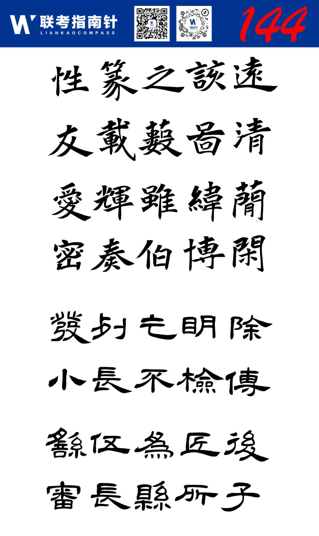 图片[6]-【联考指南针】书法第一次发展与改革交流活动|部分高分卷展示-365艺考网