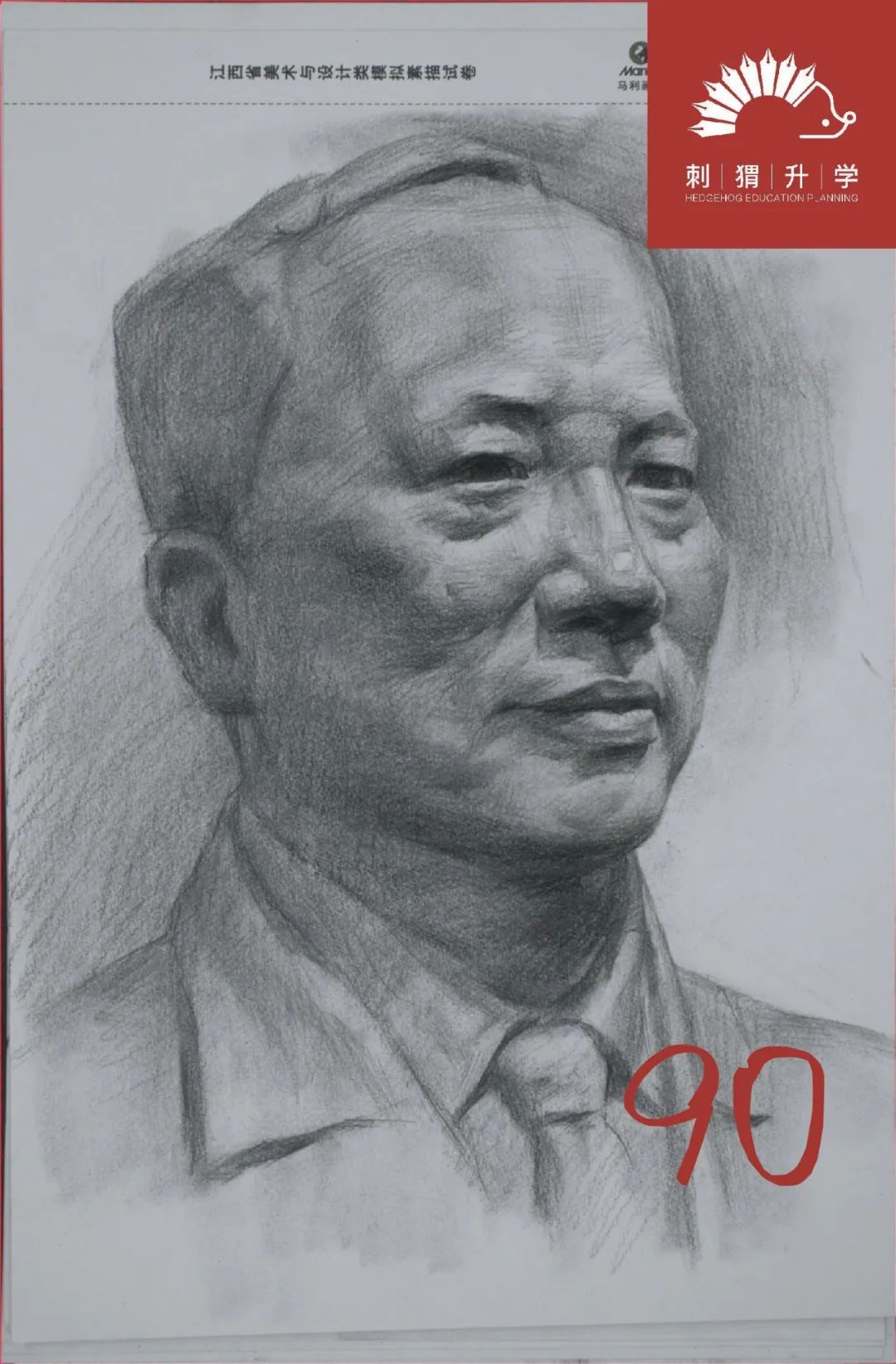 图片[15]-刺猬升学模考|2024届二模部分高分卷（素描+速写+色彩）-365艺考网