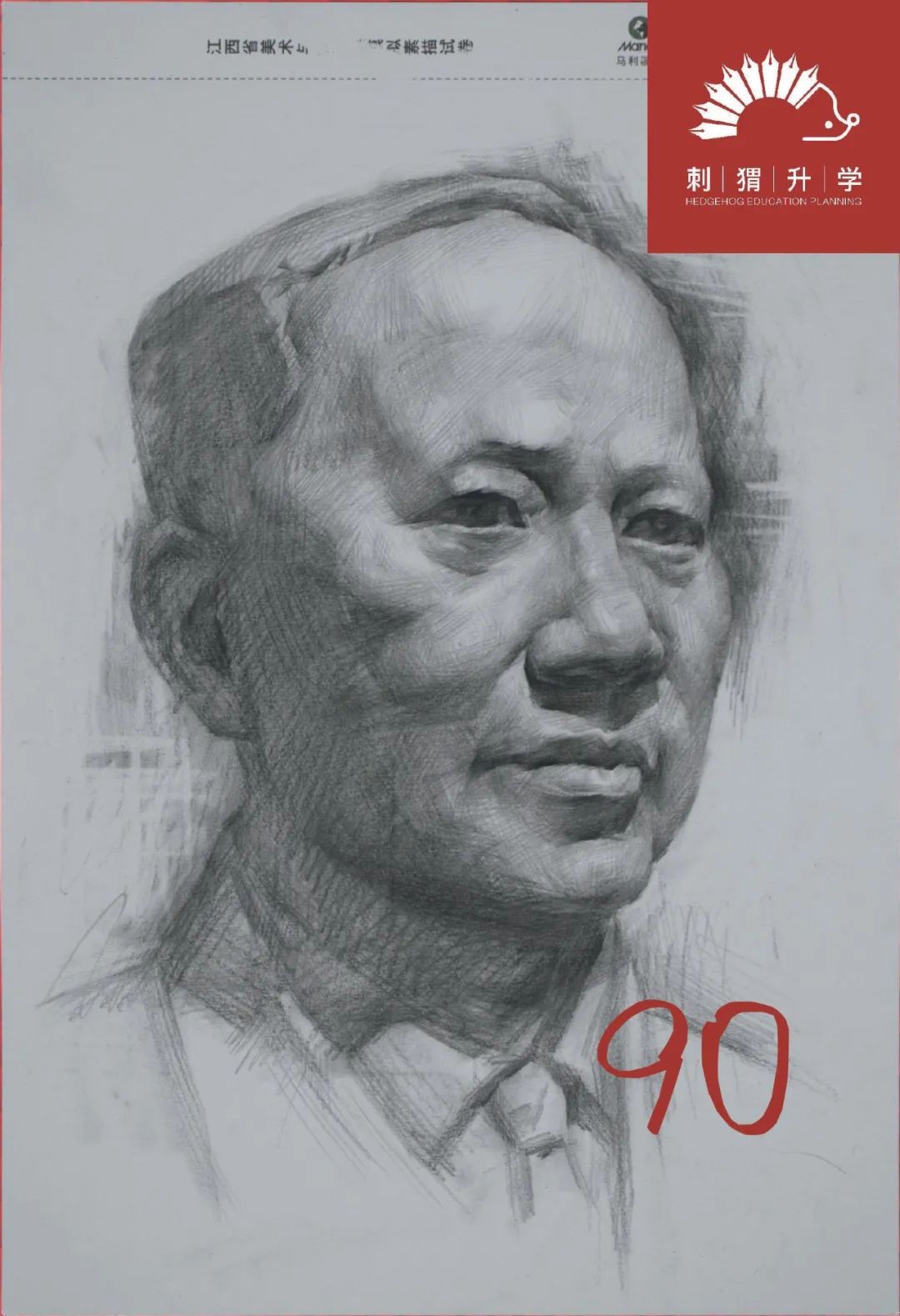 图片[20]-刺猬升学模考|2024届二模部分高分卷（素描+速写+色彩）-365艺考网