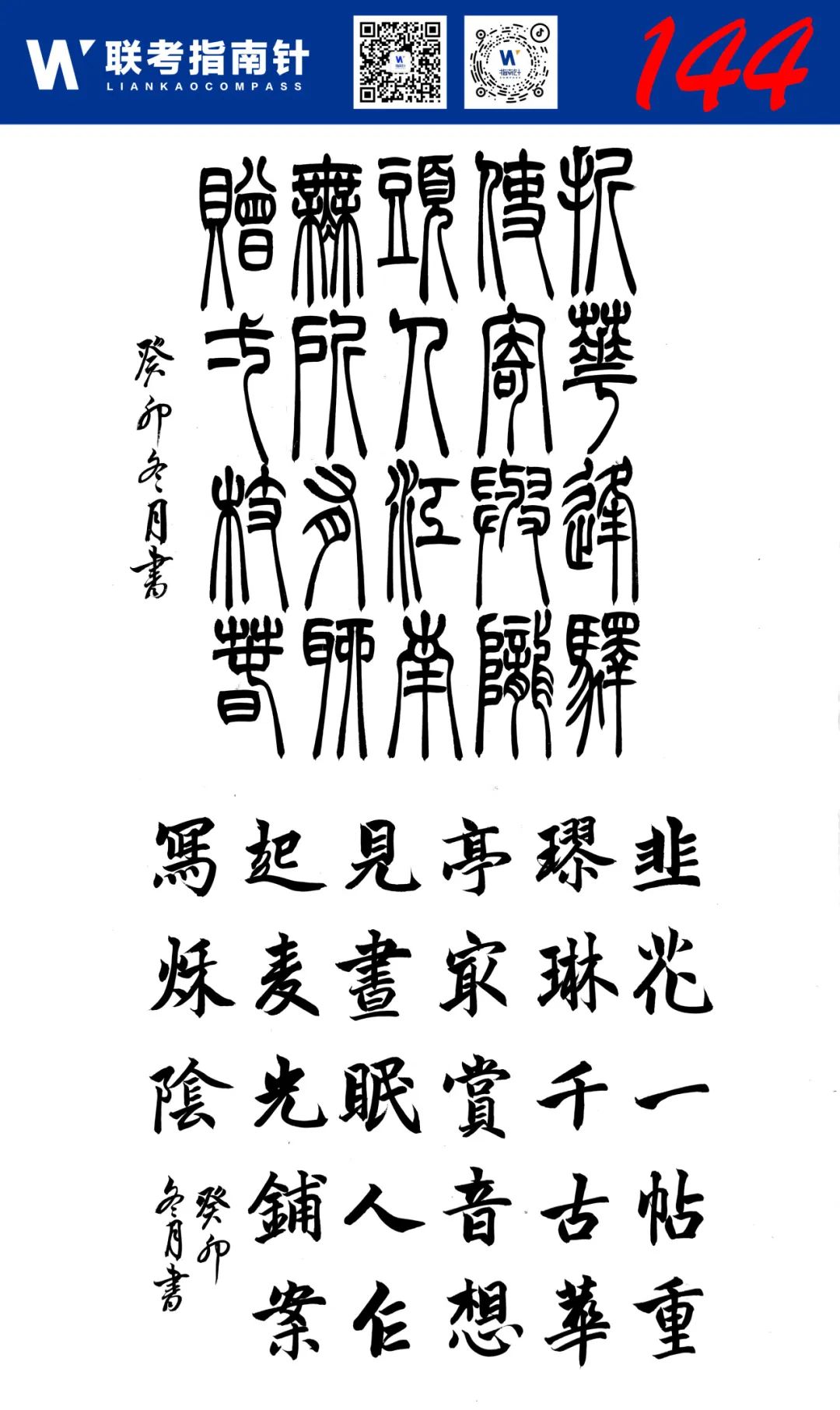 图片[31]-【联考指南针】书法第一次发展与改革交流活动|部分高分卷展示-365艺考网