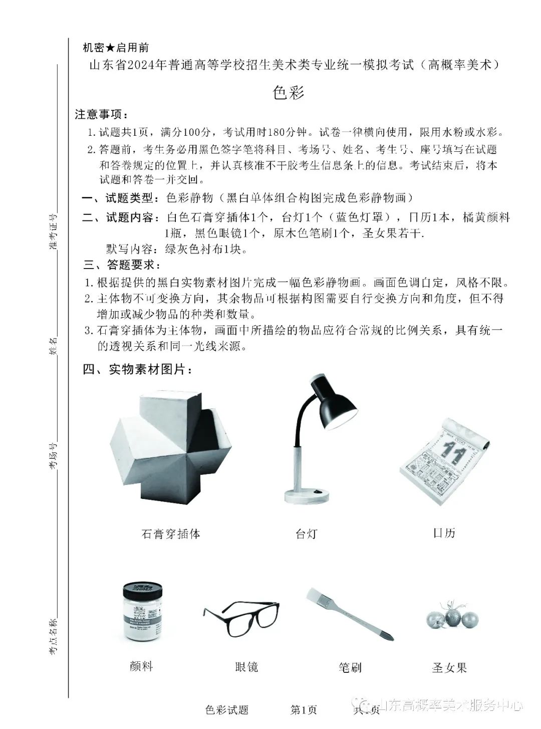 图片[69]-山东省基础美育艺术文化发展交流活动高分优秀试卷 —（高概率美术三模）-365艺考网