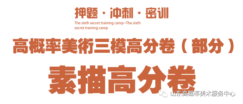 图片[44]-山东省基础美育艺术文化发展交流活动高分优秀试卷 —（高概率美术三模）-365艺考网
