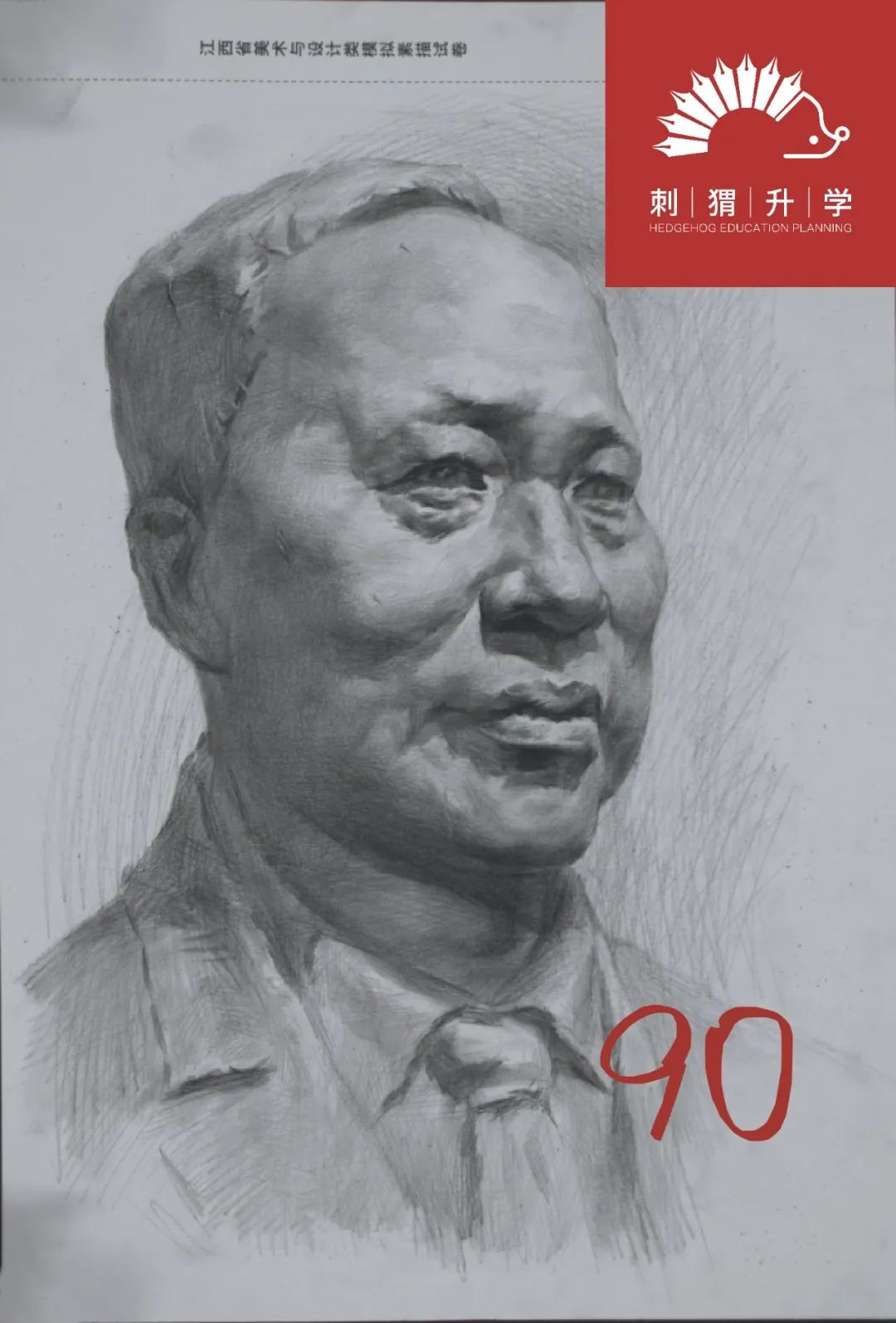 图片[18]-刺猬升学模考|2024届二模部分高分卷（素描+速写+色彩）-365艺考网