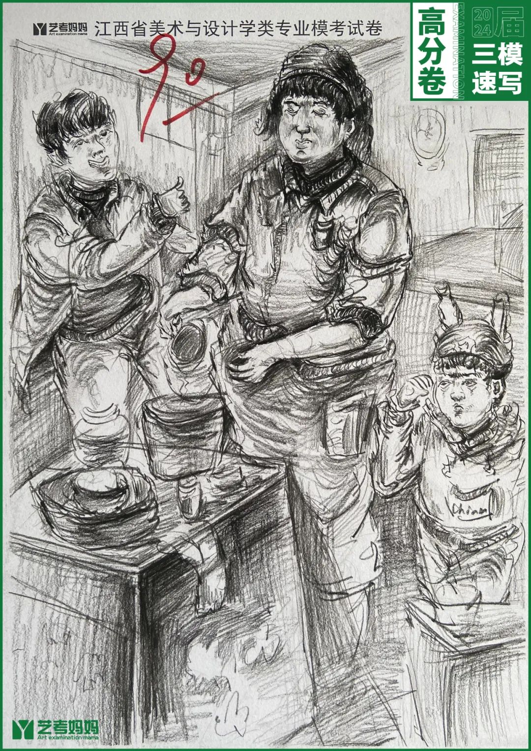 图片[122]-模拟联考 ‖ 2024届江西美术三模高分卷（速写篇）-365艺考网
