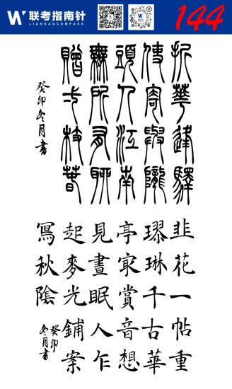 【联考指南针】书法第一次发展与改革交流活动|部分高分卷展示-365艺考网