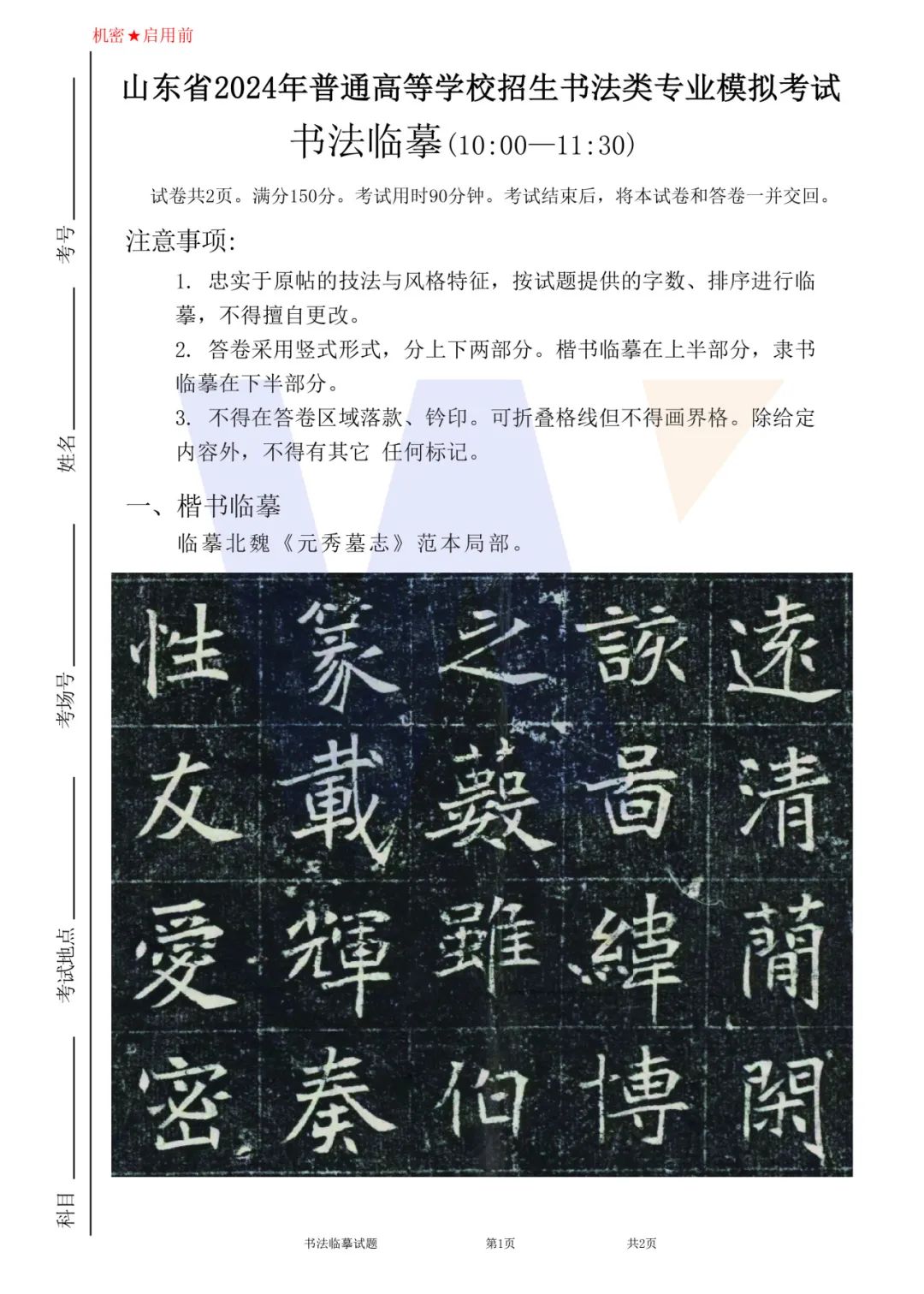 图片[1]-【联考指南针】书法第一次发展与改革交流活动|部分高分卷展示-365艺考网