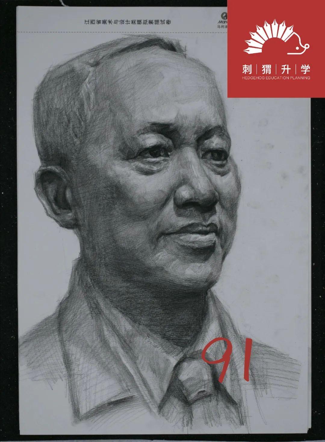图片[11]-刺猬升学模考|2024届二模部分高分卷（素描+速写+色彩）-365艺考网