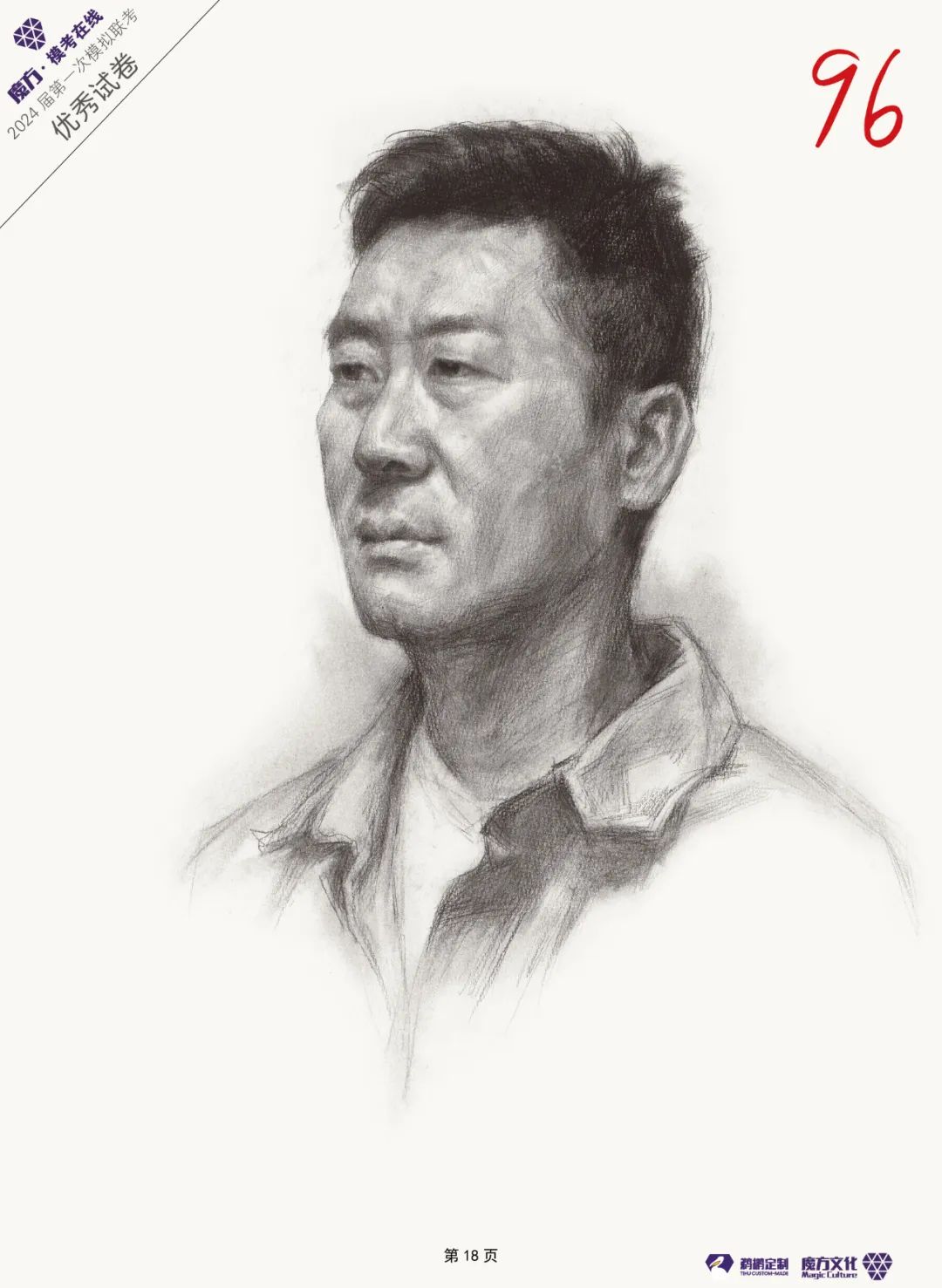 图片[19]-魔方·模考在线/2024届/浙江省美术类一模高分卷高清扫描展示-365艺考网