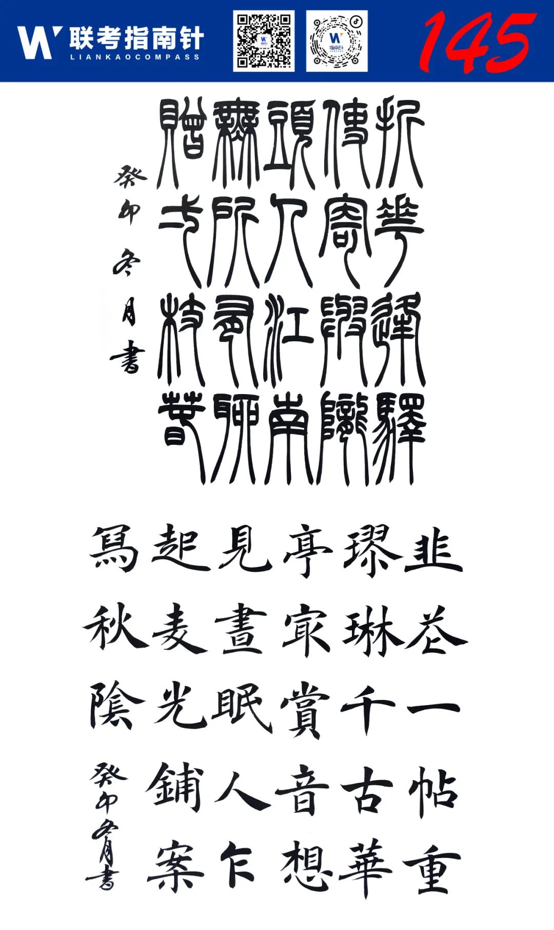 图片[20]-【联考指南针】书法第一次发展与改革交流活动|部分高分卷展示-365艺考网