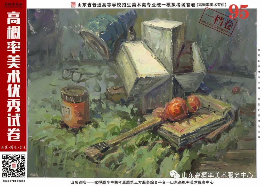 图片[93]-山东省基础美育艺术文化发展交流活动高分优秀试卷 —（高概率美术三模）-365艺考网