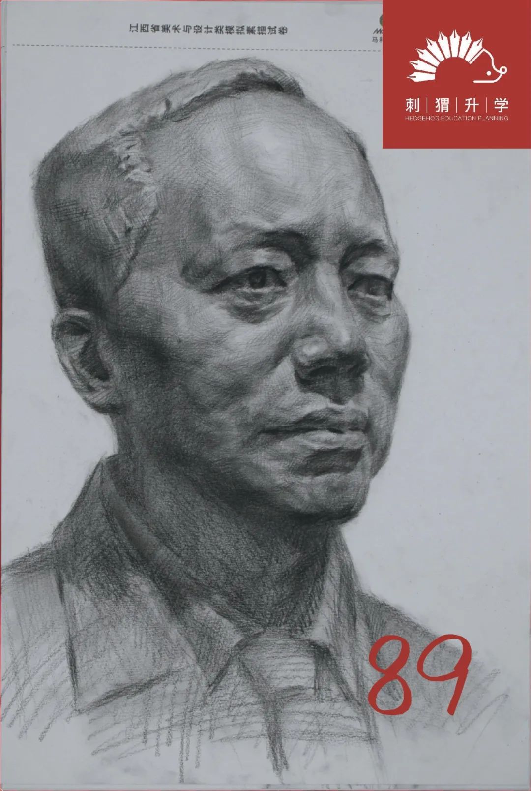 图片[30]-刺猬升学模考|2024届二模部分高分卷（素描+速写+色彩）-365艺考网