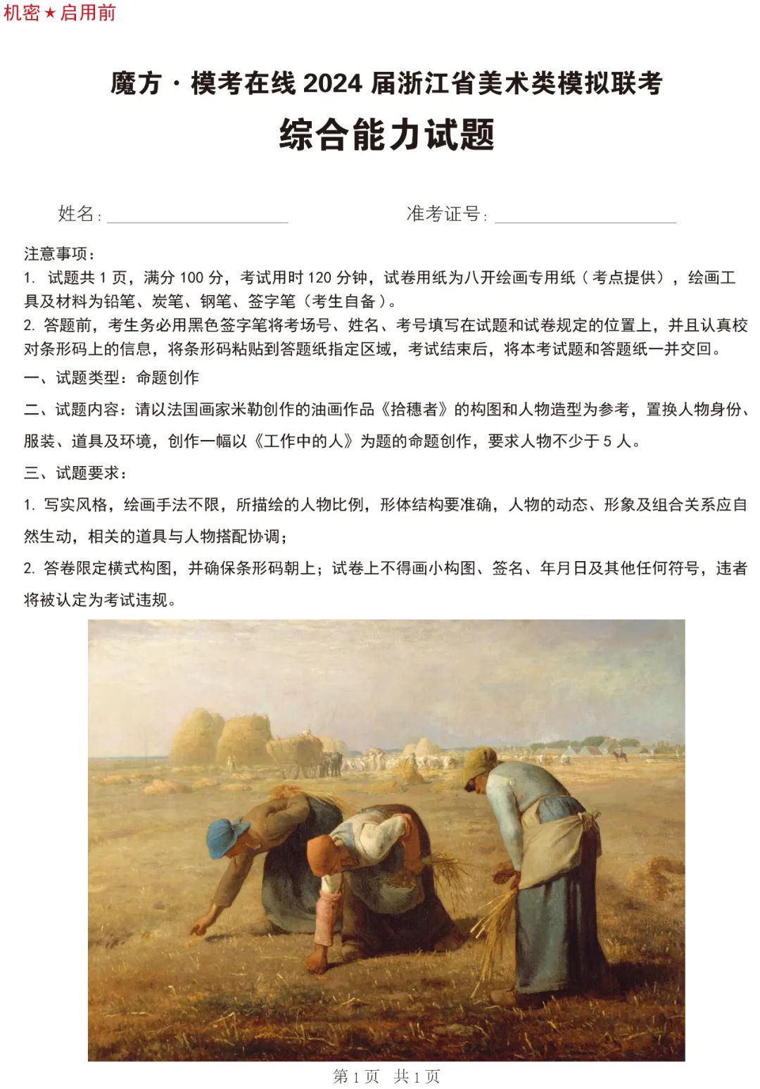 图片[30]-魔方·模考在线/2024届/浙江省美术类一模高分卷高清扫描展示-365艺考网